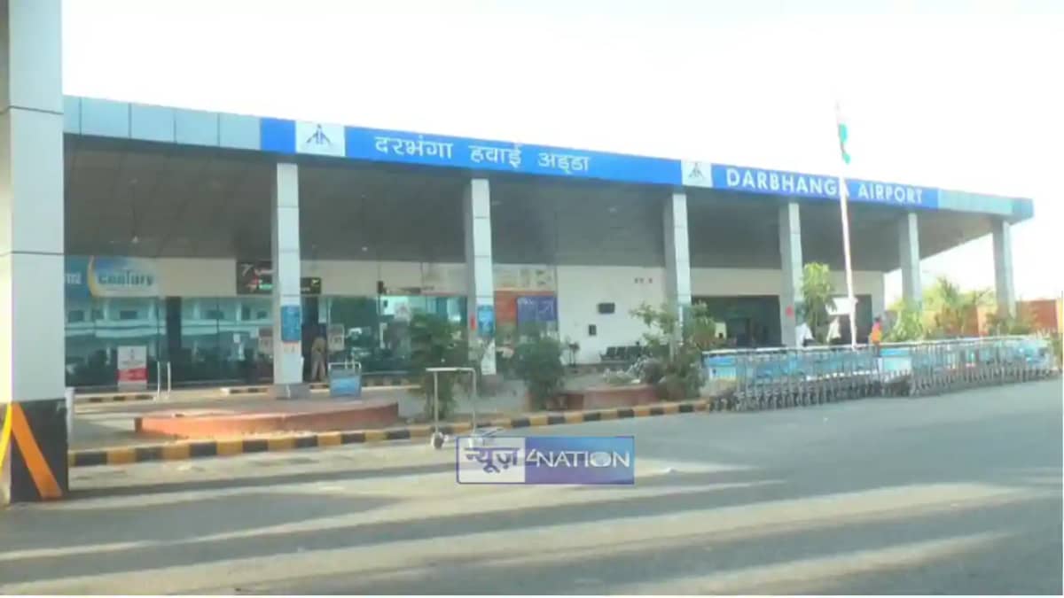 Bihar News : दरभंगा से अब चप्पलवाले भी कर सकेंगे हवाई यात्रा Bihar News : दरभंगा से अब चप्पलवाले भी कर सकेंगे हवाई यात्रा