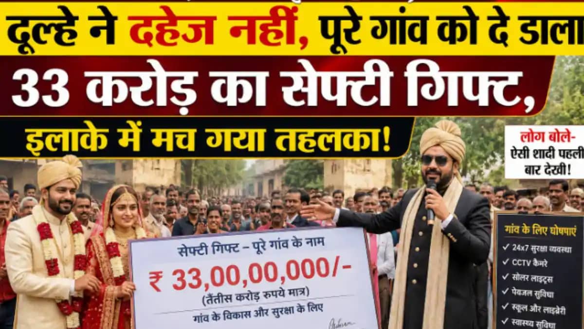 Groom Shocks Village Gives 33 Cr Safety Gift No Dowry Groom Shocks Village Gives 33 Cr Safety Gift No Dowry