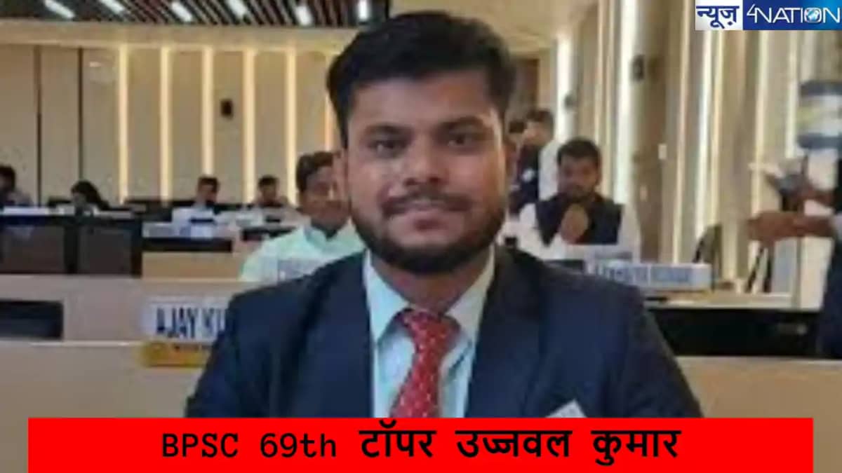 BPSC 69th Result: आंगनबाड़ी सेविका का बेटा उज्जवल बना BPSC BPSC 69th Result: आंगनबाड़ी सेविका का बेटा उज्जवल बना BPSC