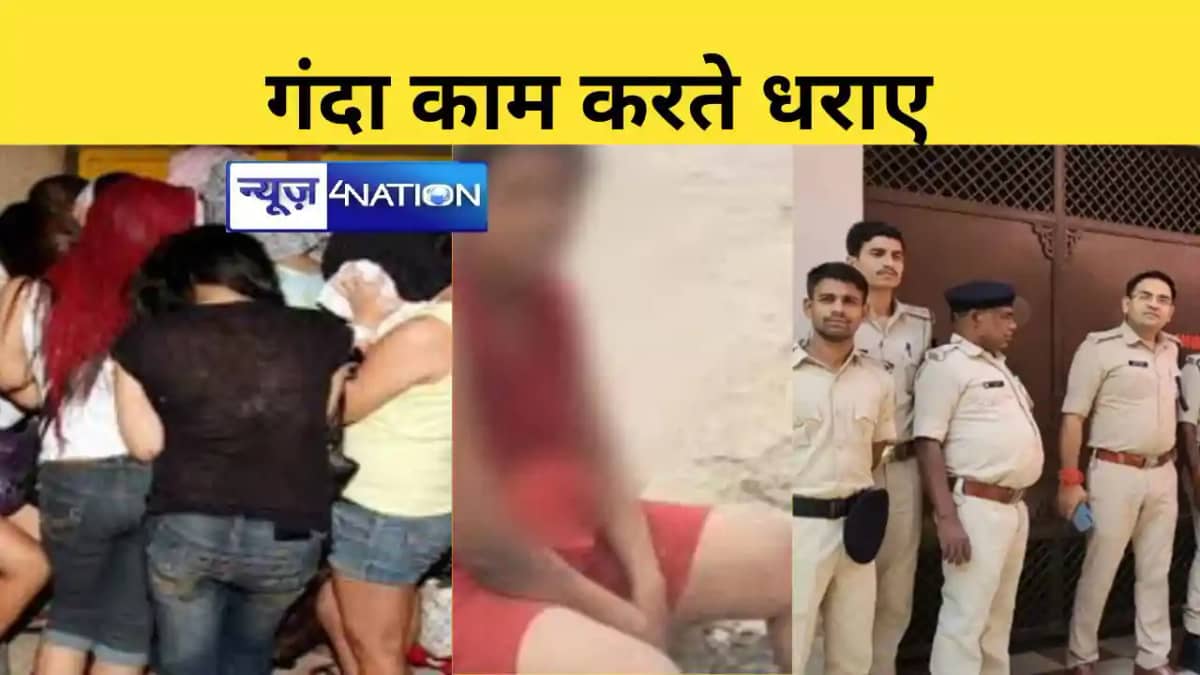 सेक्स रैकेट का भंडाफोड़ सेक्स रैकेट का भंडाफोड़