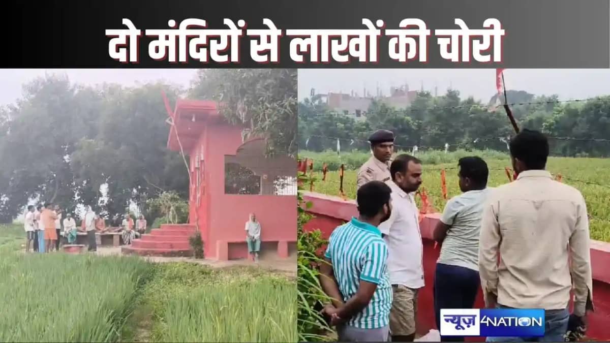 KAIMUR CRIME - एक ही रात में दो गांव के मंदिरों का ताला तोड KAIMUR CRIME - एक ही रात में दो गांव के मंदिरों का ताला तोड