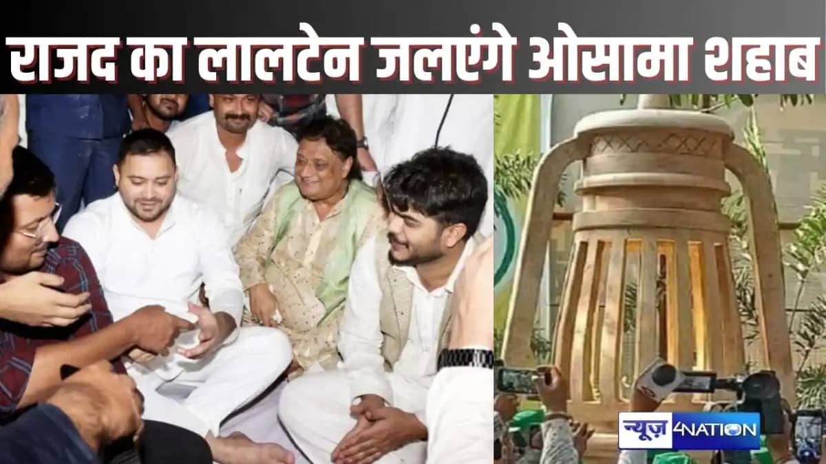 NEWS4NATION EXCLUSIVE - बाहुबली शहाबुद्दीन के बेटे ओसामा था NEWS4NATION EXCLUSIVE - बाहुबली शहाबुद्दीन के बेटे ओसामा था