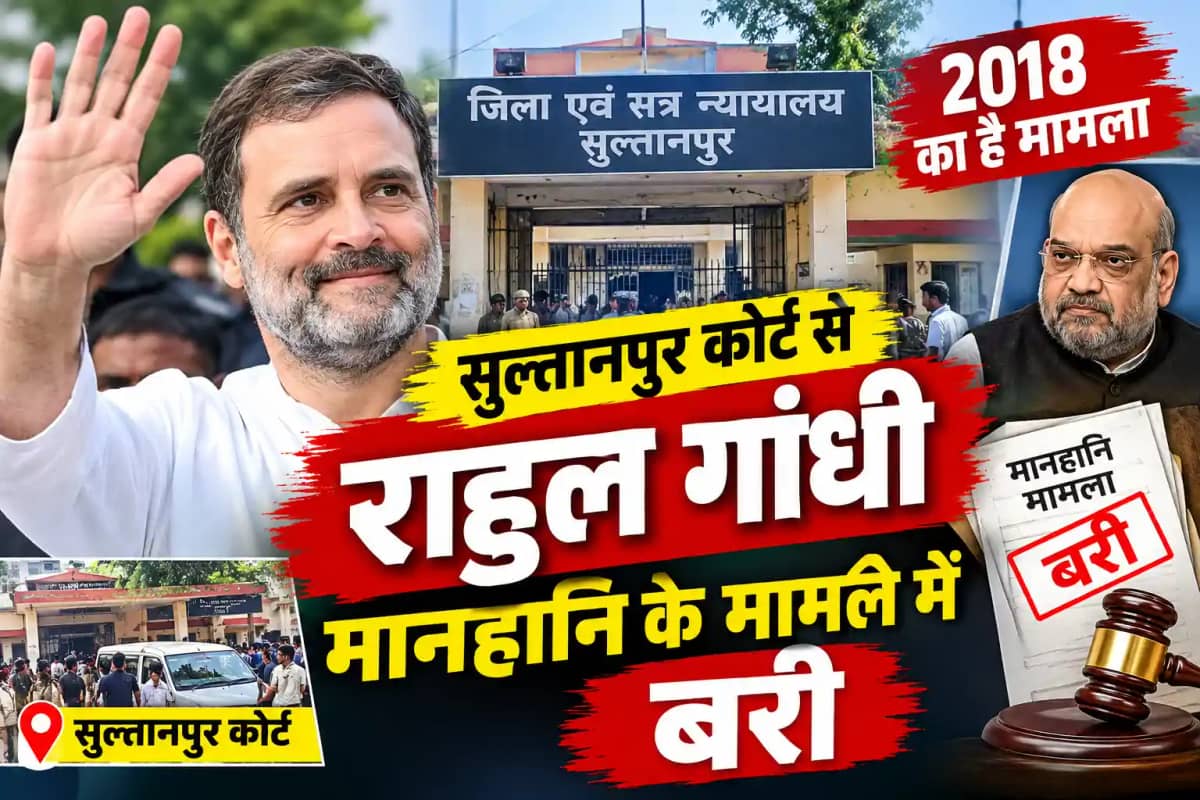 अमित शाह पर टिप्पणी मामले में राहुल गांधी बरी, अदालत ने कहा— अमित शाह पर टिप्पणी मामले में राहुल गांधी बरी, अदालत ने कहा—
