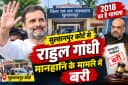 अमित शाह पर टिप्पणी मामले में राहुल गांधी बरी, अदालत ने कहा— बयान मानहानिकारक नहीं अमित शाह पर टिप्पणी मामले में राहुल गांधी बरी, अदालत ने कहा— बयान मानहानिकारक नहीं