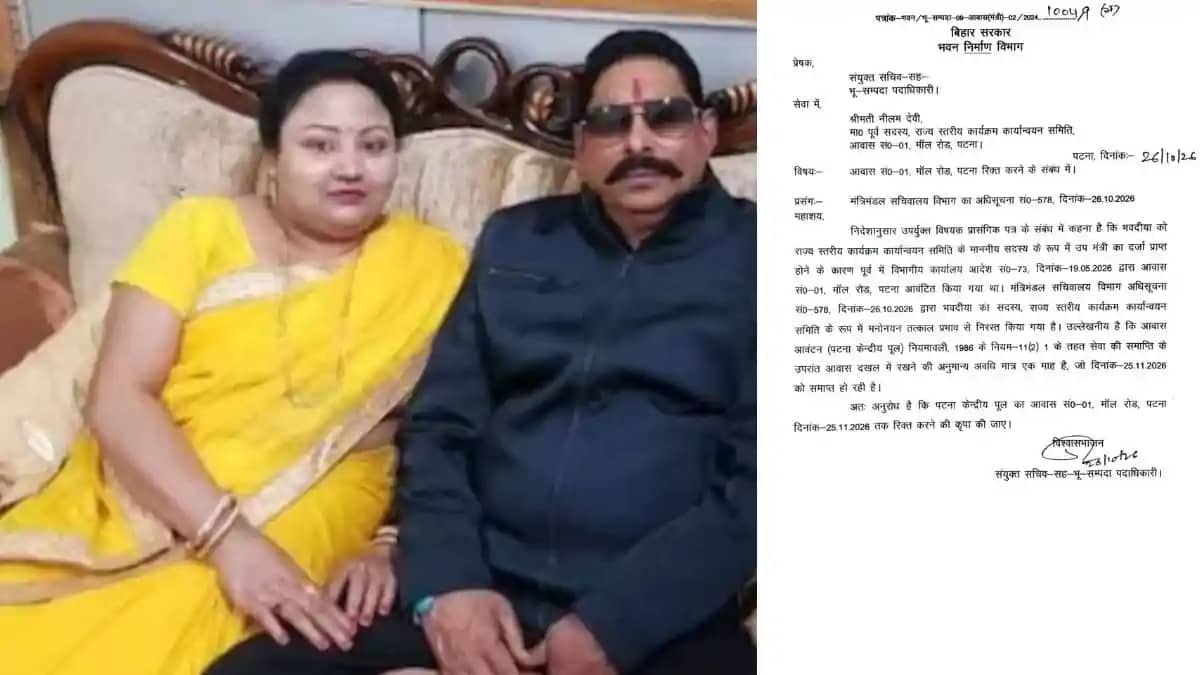 बिहार सरकार का कड़ा कदम : पूर्व विधायक नीलम देवी से छीना गया बिहार सरकार का कड़ा कदम : पूर्व विधायक नीलम देवी से छीना गया