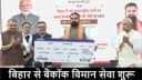 गयाजी से बैंकॉक के लिए सीधी उड़ान सेवा शुरू: सीएम सम्राट चौधरी ने दिखाई हरी झंडी, इंडिगो की इंटरनेशनल फ्लाइट से बिहार का सफर होगा आसान गयाजी से बैंकॉक के लिए सीधी उड़ान सेवा शुरू: सीएम सम्राट चौधरी ने दिखाई हरी झंडी, इंडिगो की इंटरनेशनल फ्लाइट से बिहार का सफर होगा आसान
