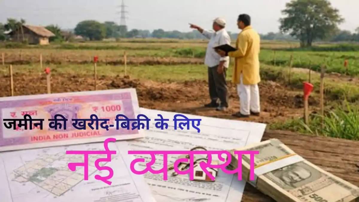 Bihar Land Registration Bihar Land Registration