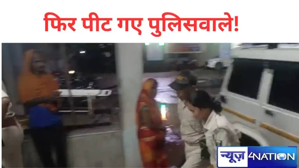 Crime in Bihar समस्तीपुर में फिर पीट गए पुलिसवाले! शराब माफि Crime in Bihar समस्तीपुर में फिर पीट गए पुलिसवाले! शराब माफि