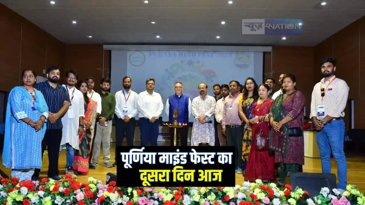PURNEA MINDFEST : पूर्णिया माइंडफेस्ट 2025 का दूसरा दिन आज, PURNEA MINDFEST : पूर्णिया माइंडफेस्ट 2025 का दूसरा दिन आज,