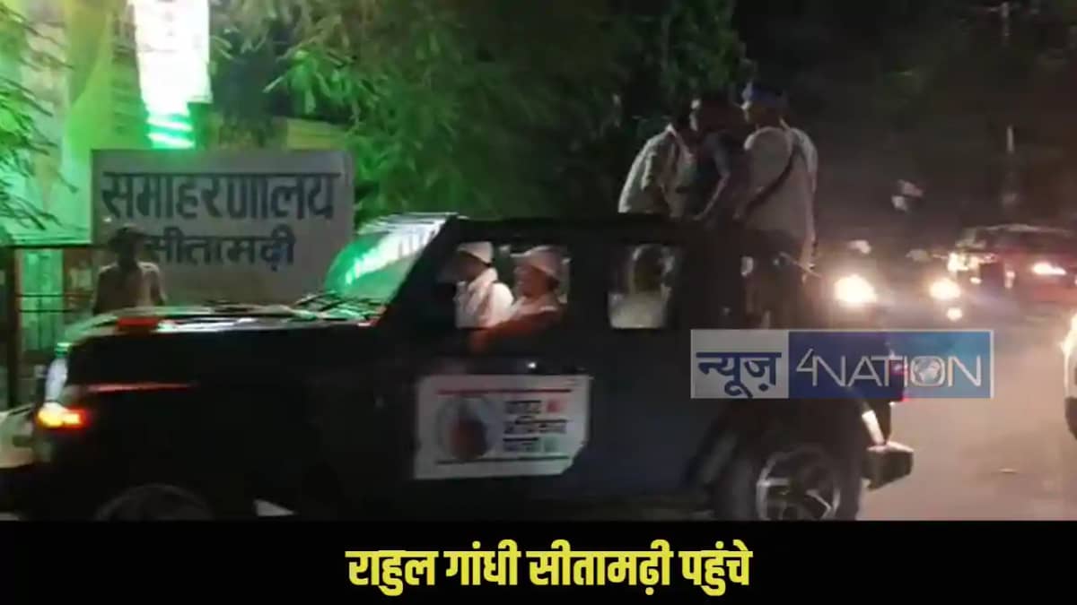 Sitamarhi Voter Rights Yatra Sitamarhi Voter Rights Yatra