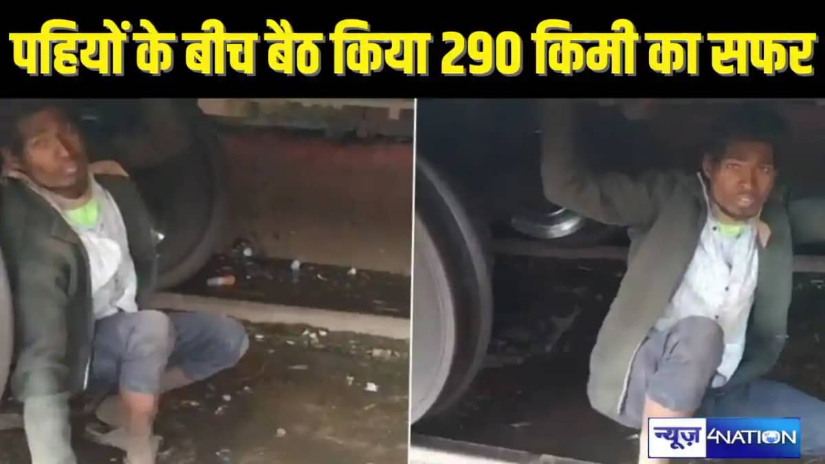 RAILWAY NEWS - ट्रेन के पहियों के बीच बैठकर युवक ने तय किया RAILWAY NEWS - ट्रेन के पहियों के बीच बैठकर युवक ने तय किया