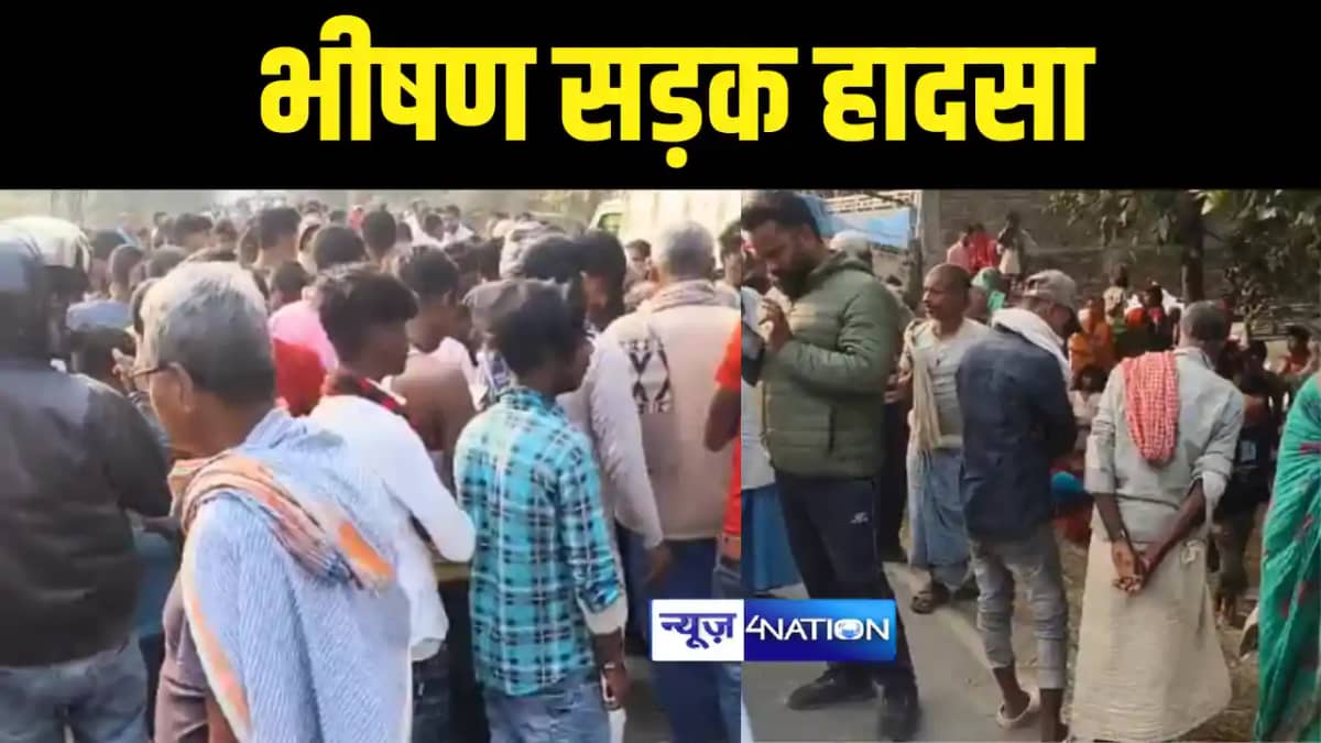 Bihar Accident News : खगड़िया में तेज रफ़्तार पिकअप ने कई लोगो Bihar Accident News : खगड़िया में तेज रफ़्तार पिकअप ने कई लोगो