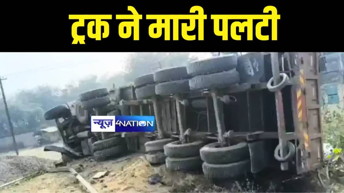 Bihar Accident News : दरभंगा में अनियंत्रित ट्रक ने बाइक में Bihar Accident News : दरभंगा में अनियंत्रित ट्रक ने बाइक में
