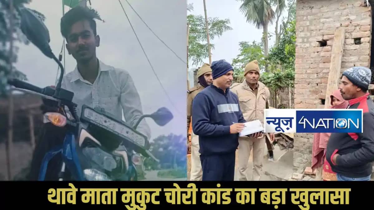 Motihari police News Motihari police News