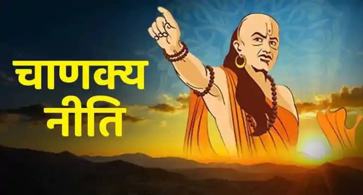चाणक्य नीति चाणक्य नीति