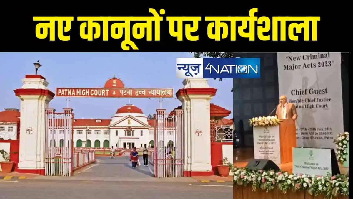 नए कानूनों पर कार्यशाला का चीफ जस्टिस के वी चन्द्रन किये उद् नए कानूनों पर कार्यशाला का चीफ जस्टिस के वी चन्द्रन किये उद्