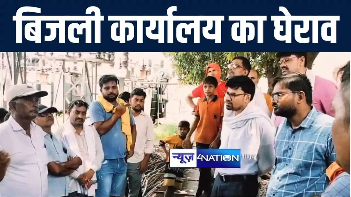कैमूर में भीषण गर्मी में विद्युत् कटौती से परेशान ग्रामीणों कैमूर में भीषण गर्मी में विद्युत् कटौती से परेशान ग्रामीणों