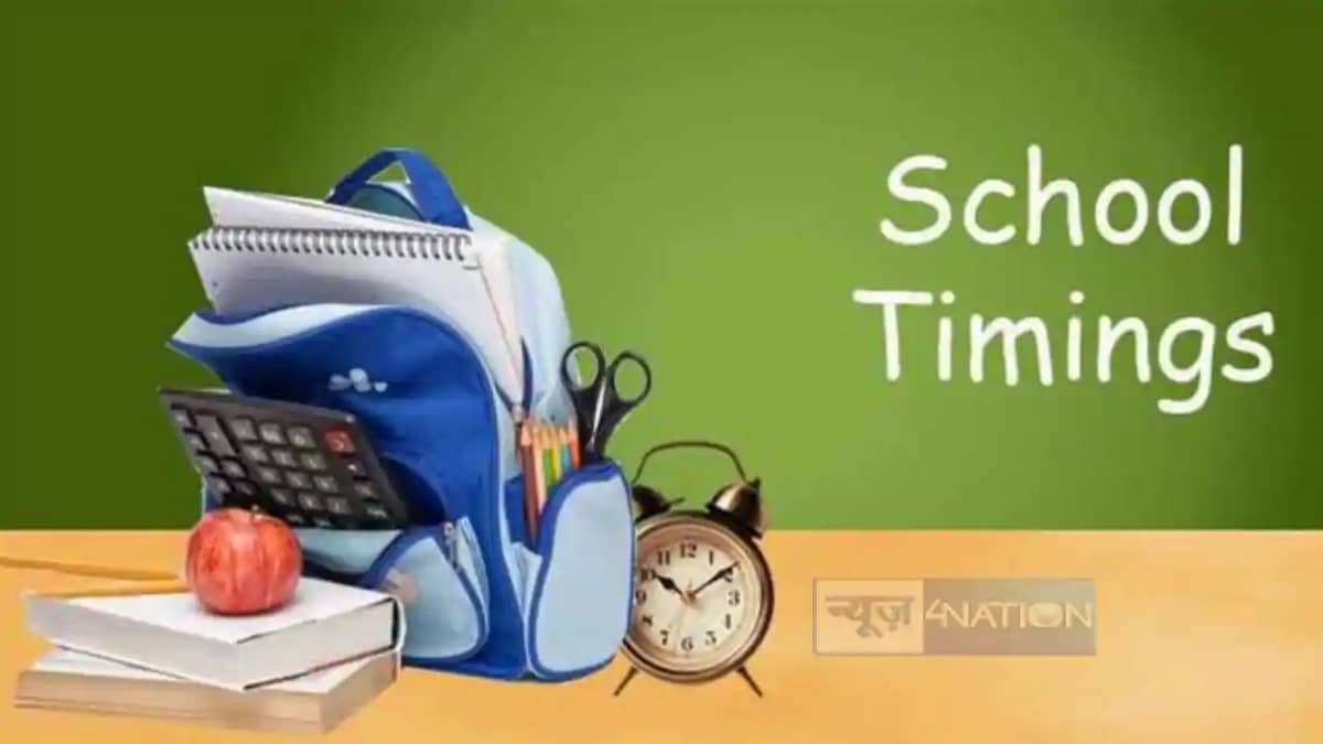 स्कूलों की टाइमिंग बदली स्कूलों की टाइमिंग बदली