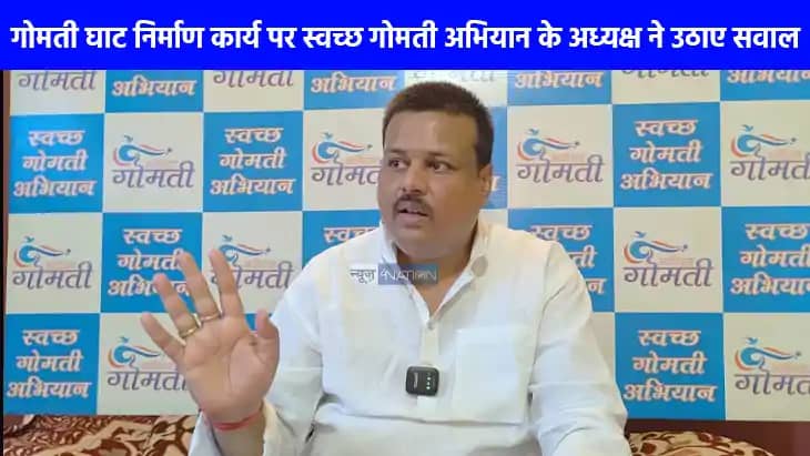 UP NEWS: जौनपुर में गोमती घाट निर्माण पर स्वच्छ गोमती अभियान UP NEWS: जौनपुर में गोमती घाट निर्माण पर स्वच्छ गोमती अभियान