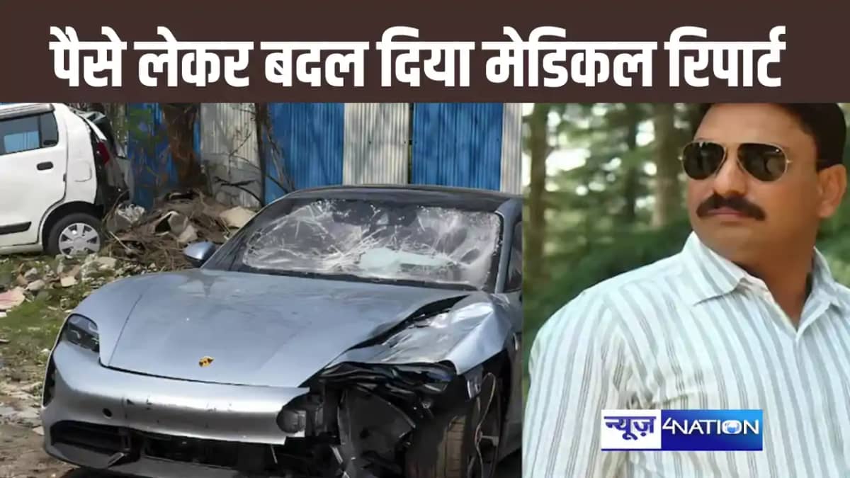 पुणे पोर्श कांड : तीन लाख लेकर डॉक्टर ने बदल दिए थे शराब के पुणे पोर्श कांड : तीन लाख लेकर डॉक्टर ने बदल दिए थे शराब के