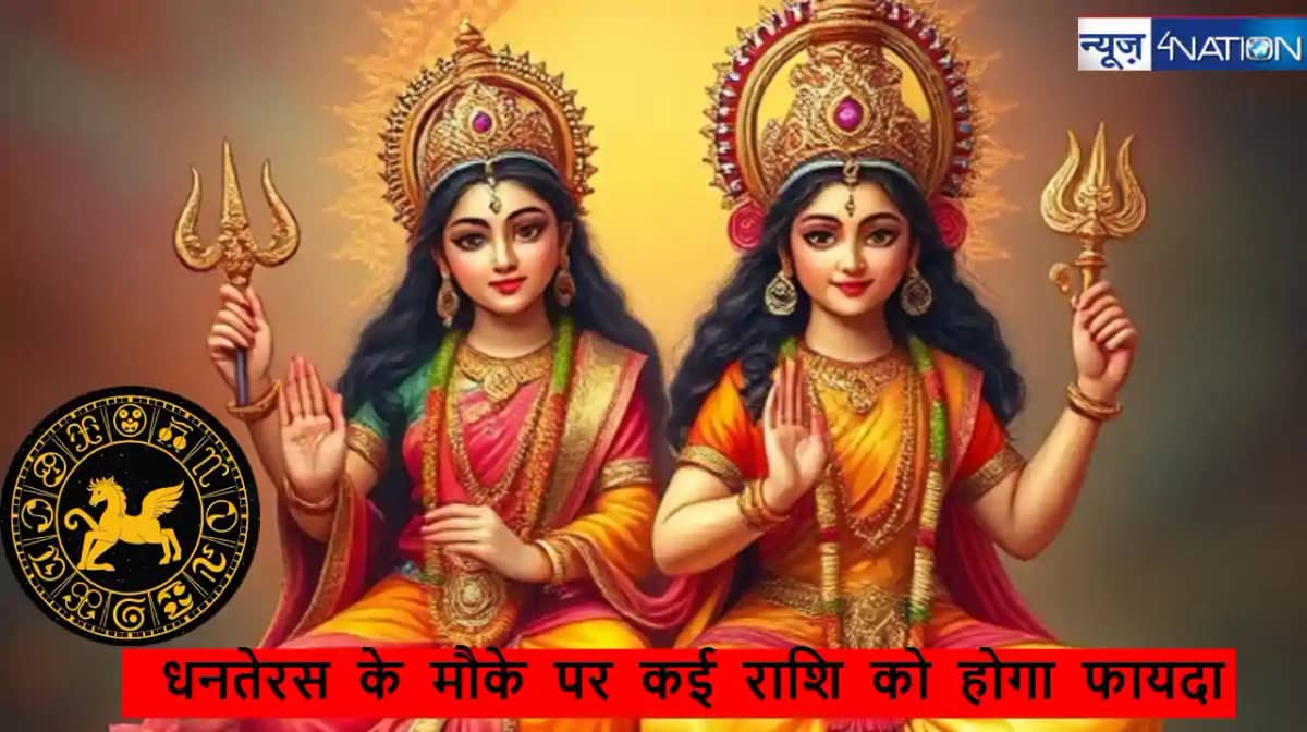 धनतेरस 2024: बुध गोचर से बने लक्ष्मी नारायण योग का विशेष प्र धनतेरस 2024: बुध गोचर से बने लक्ष्मी नारायण योग का विशेष प्र