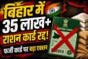 Bihar Ration Card Bihar Ration Card