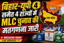 MLC Election Results 2026 MLC Election Results 2026