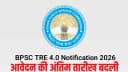 BPSC TRE 4.0 BPSC TRE 4.0
