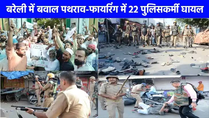 Bareilly Violence News: यूपी के बरेली में बवाल की इनसाइड स्ट Bareilly Violence News: यूपी के बरेली में बवाल की इनसाइड स्ट