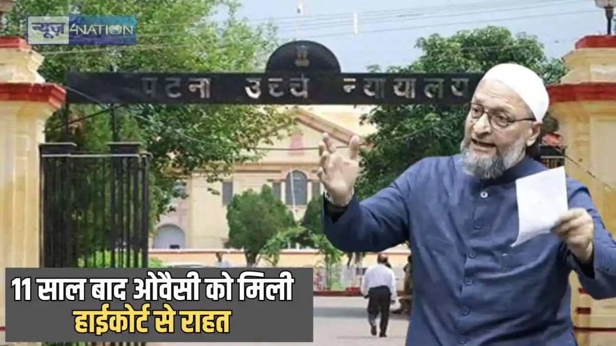 Patna Highcourt - पटना हाईकोर्ट में 11 साल से चल रहे केस का Patna Highcourt - पटना हाईकोर्ट में 11 साल से चल रहे केस का