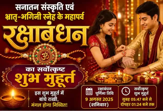 Raksha Bandhan 2026 Raksha Bandhan 2026