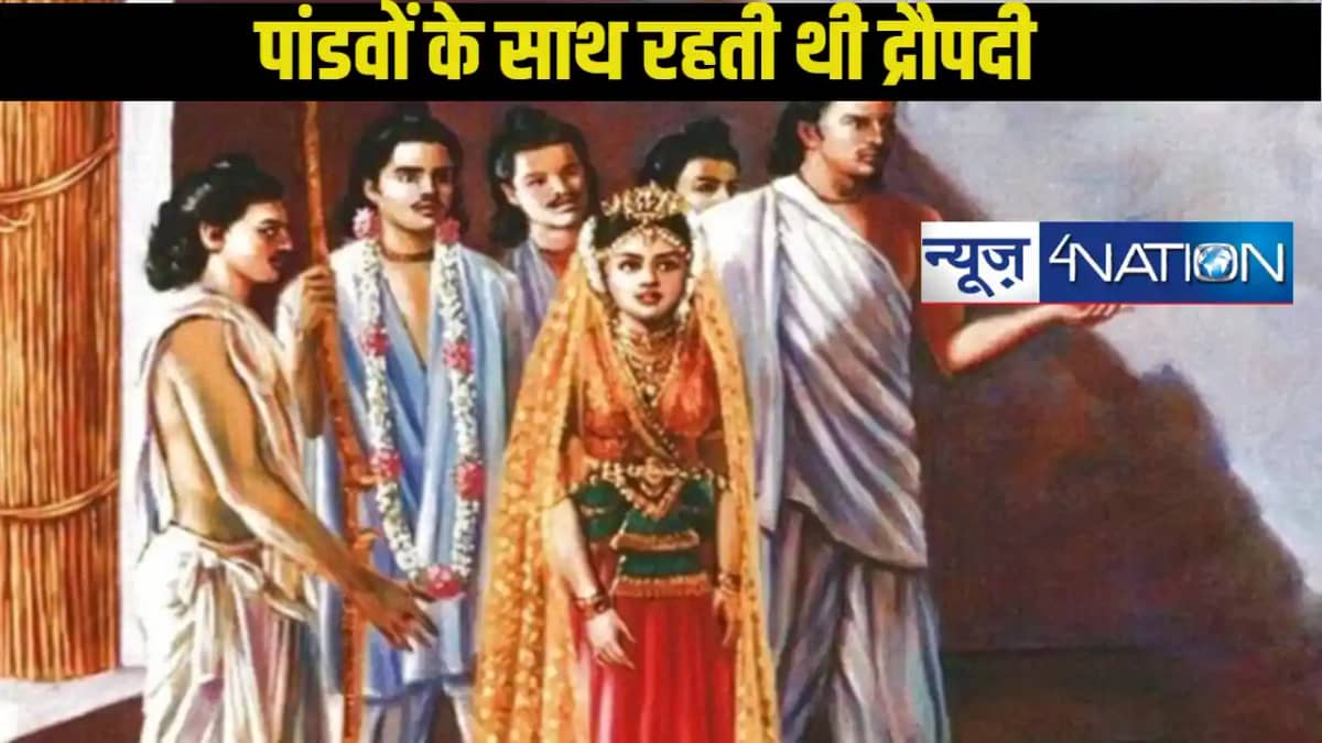 Mahabharat: द्रौपदी पांडवों के साथ पत्नी के रूप में कैसे रह Mahabharat: द्रौपदी पांडवों के साथ पत्नी के रूप में कैसे रह