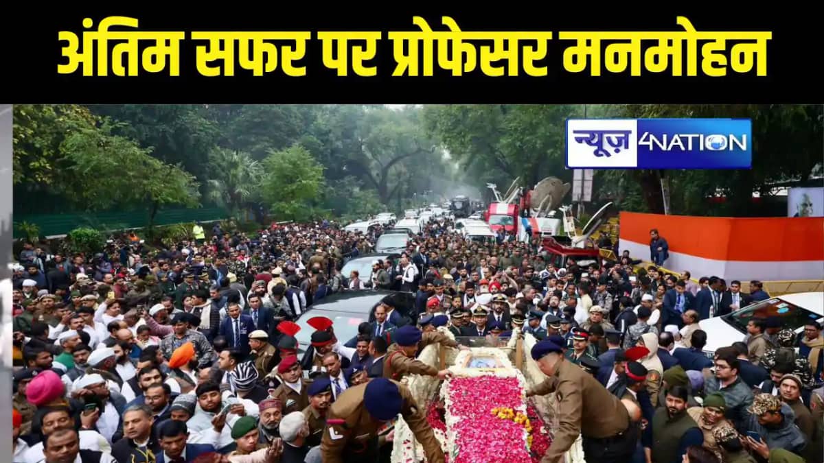 Manmohan Singh Funeral Manmohan Singh Funeral