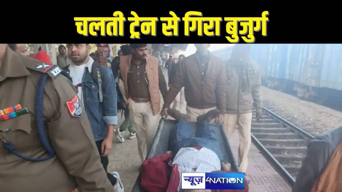 RAIL ACCIDENT - चलती ट्रेन में चढ़ने की कोशिश में बुजुर्ग का RAIL ACCIDENT - चलती ट्रेन में चढ़ने की कोशिश में बुजुर्ग का