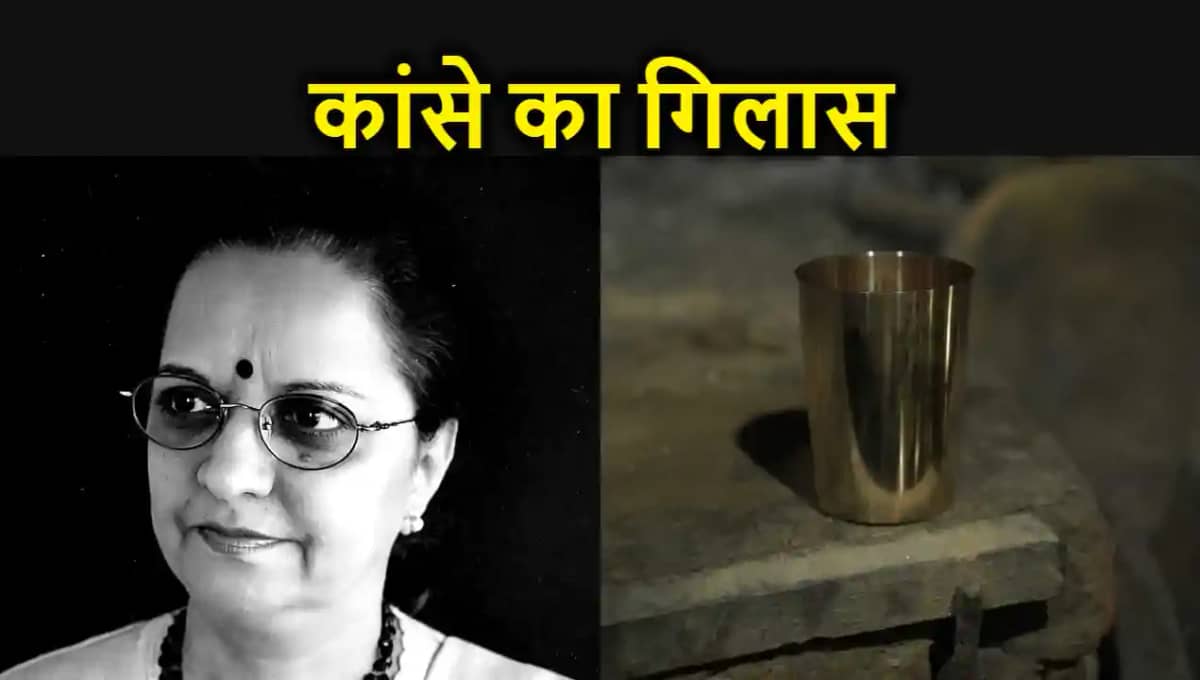 साहित्यनामा में आज पढ़िए सुधा अरोड़ा की कहानी कांसे का गिलास . साहित्यनामा में आज पढ़िए सुधा अरोड़ा की कहानी कांसे का गिलास .