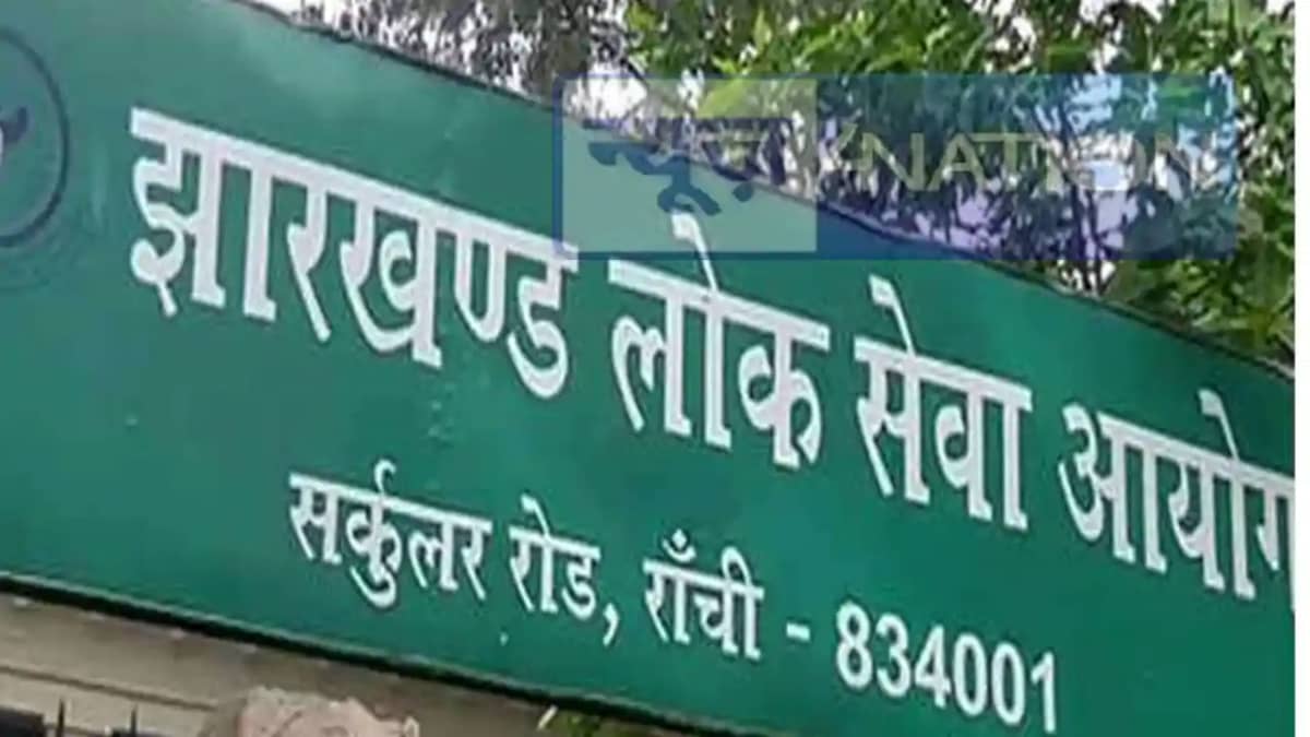 Jharkhand News : जेपीएससी भर्ती घोटाला के आरोपियों की बढ़ सक Jharkhand News : जेपीएससी भर्ती घोटाला के आरोपियों की बढ़ सक