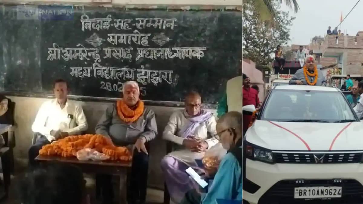 BIHAR TEACHER NEWS - शिक्षक के रिटायमेंट पर गांव वालों की आं BIHAR TEACHER NEWS - शिक्षक के रिटायमेंट पर गांव वालों की आं
