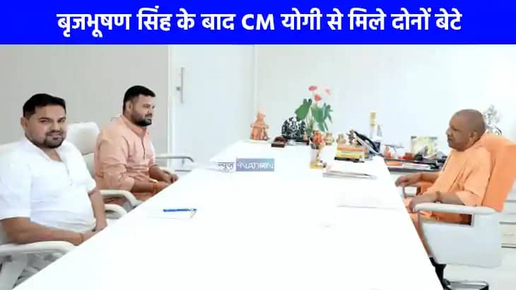 UP NEWS: CM योगी से मिले बृजभूषण सिंह के दोनों बेटे, प्रतीक UP NEWS: CM योगी से मिले बृजभूषण सिंह के दोनों बेटे, प्रतीक