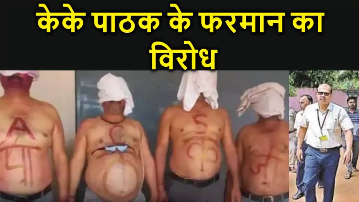 केके पाठक के 'राज' में कीचड़ और गोबर में सने मास्टर साहेब, प केके पाठक के 'राज' में कीचड़ और गोबर में सने मास्टर साहेब, प