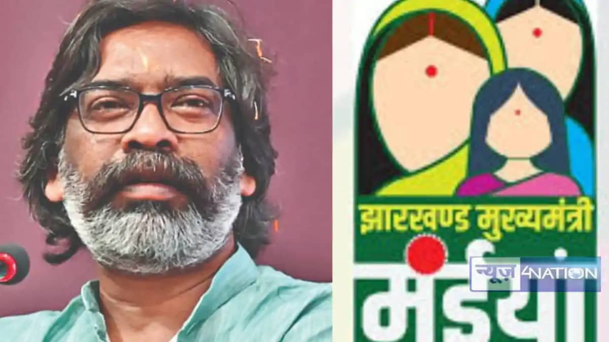 Maiya Samman Yojana: झारखंड में मईयां सम्मान योजना को लेकर क Maiya Samman Yojana: झारखंड में मईयां सम्मान योजना को लेकर क