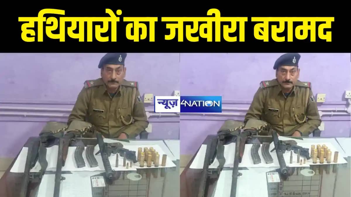 SIWAN NEWS : सिवान में पुलिस ने अपराधियों पर कसा शिकंजा, हथि SIWAN NEWS : सिवान में पुलिस ने अपराधियों पर कसा शिकंजा, हथि