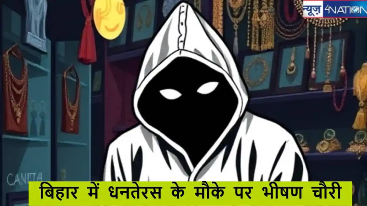 Bihar crime News: बिहार में त्योहारी मौसम के बीच अपराधियों क Bihar crime News: बिहार में त्योहारी मौसम के बीच अपराधियों क