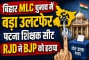 Bihar MLC Election Results 2026 Winners and Analysis Bihar MLC Election Results 2026 Winners and Analysis