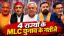 MLC Election Results BJP Gains in UP Bihar Sees Mixed Wins MLC Election Results BJP Gains in UP Bihar Sees Mixed Wins