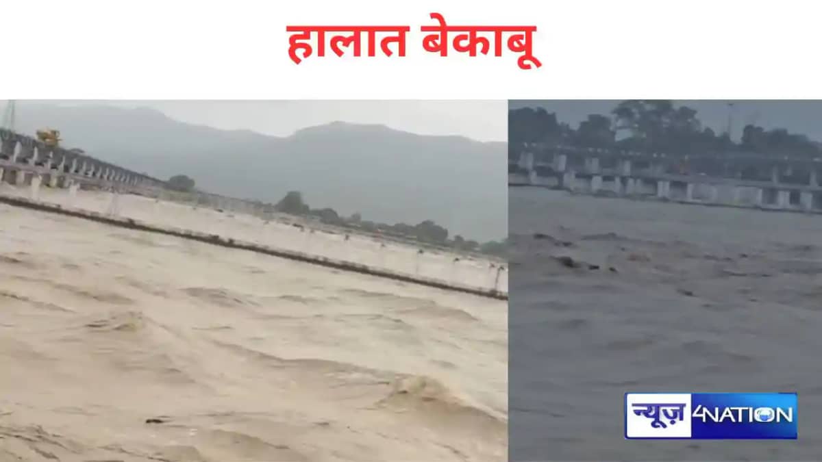 Bihar Flood: वाल्मीकि नगर के कुल 32 फाटक खुले,56 साल बाद आया Bihar Flood: वाल्मीकि नगर के कुल 32 फाटक खुले,56 साल बाद आया