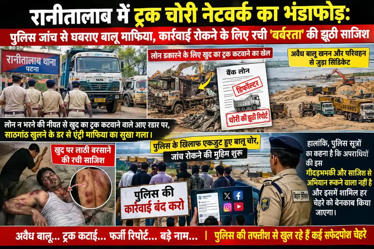 Patna Ranitalab mafia conspiracy Patna Ranitalab mafia conspiracy
