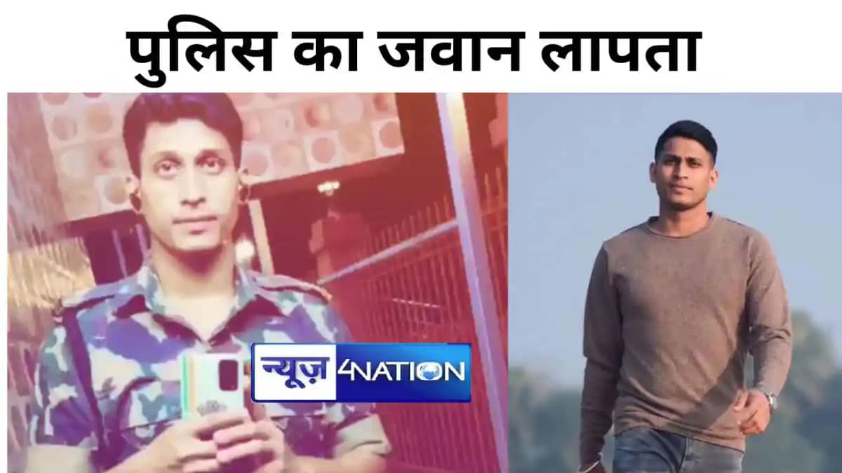ड्यूटी से गायब हुआ पुलिस का जवान, परिजन परेशान, जांच में जुट ड्यूटी से गायब हुआ पुलिस का जवान, परिजन परेशान, जांच में जुट