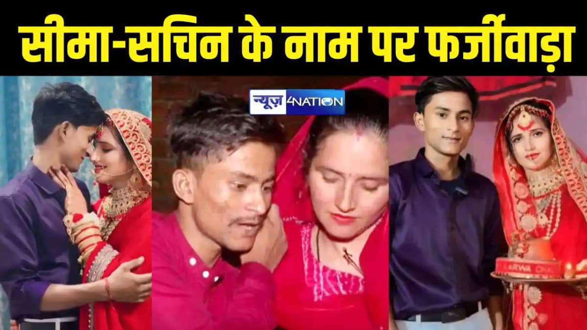 Seema Haider Sachin Seema Haider Sachin