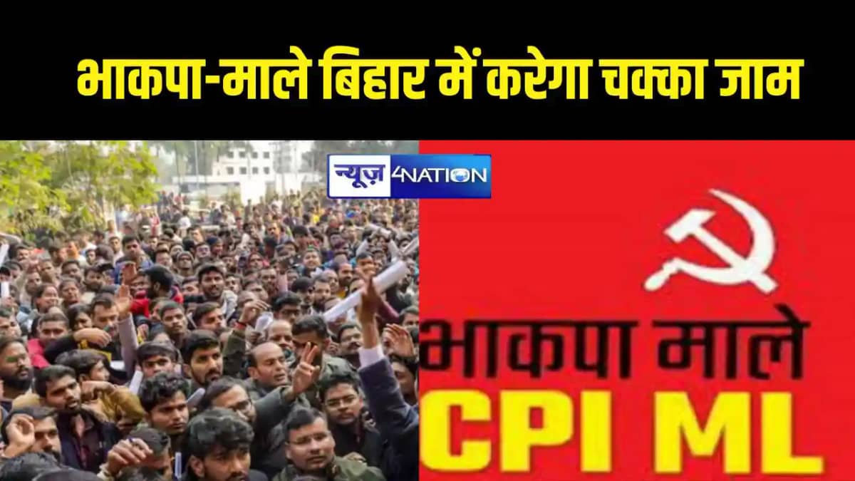CPIML Chakka Jam CPIML Chakka Jam