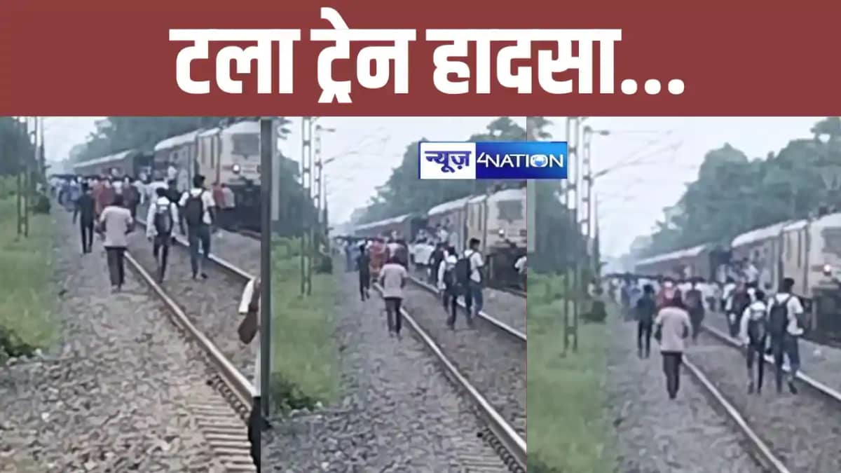 BREAKING: बिहार में बड़ा ट्रेन हादसा टला, समस्तीपुर में बिहा BREAKING: बिहार में बड़ा ट्रेन हादसा टला, समस्तीपुर में बिहा
